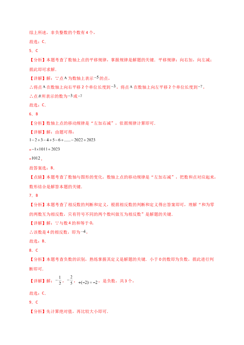专题1.11+有理数（全章常考考点分类专题）（基础练）-2024-2025学年七年级数学上册基础知识专项突破讲与练（人教版）_初中数学人教版_7上-初中数学人教版_7上-初中数学人教版（新版）