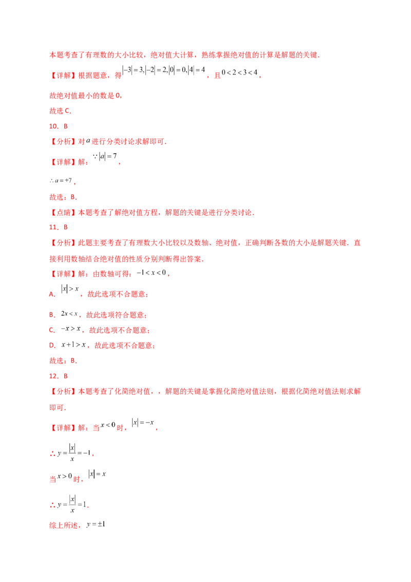 专题1.11+有理数（全章常考考点分类专题）（基础练）-2024-2025学年七年级数学上册基础知识专项突破讲与练（人教版）_初中数学人教版_7上-初中数学人教版_7上-初中数学人教版（新版）