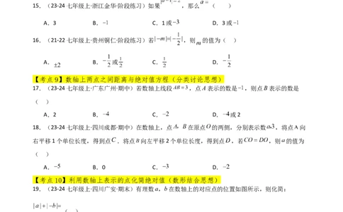 专题1.11+有理数（全章常考考点分类专题）（基础练）-2024-2025学年七年级数学上册基础知识专项突破讲与练（人教版）_初中数学人教版_7上-初中数学人教版_7上-初中数学人教版（新版）