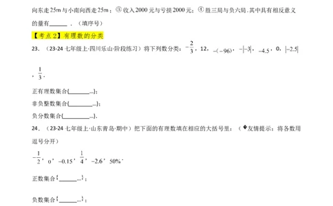 专题1.11+有理数（全章常考考点分类专题）（基础练）-2024-2025学年七年级数学上册基础知识专项突破讲与练（人教版）_初中数学人教版_7上-初中数学人教版_7上-初中数学人教版（新版）