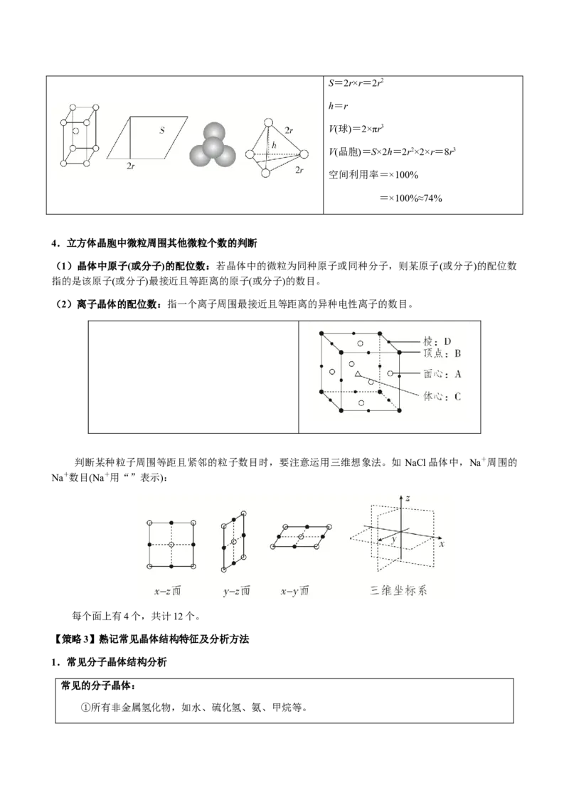 专题17晶体的结构分析、晶胞计算（原卷版）-备战2025年高考化学二轮&middot;突破提升专题复习讲义（新高考通用）_05高考化学_2025年新高考资料_二轮复习_01高考语文等多个文件