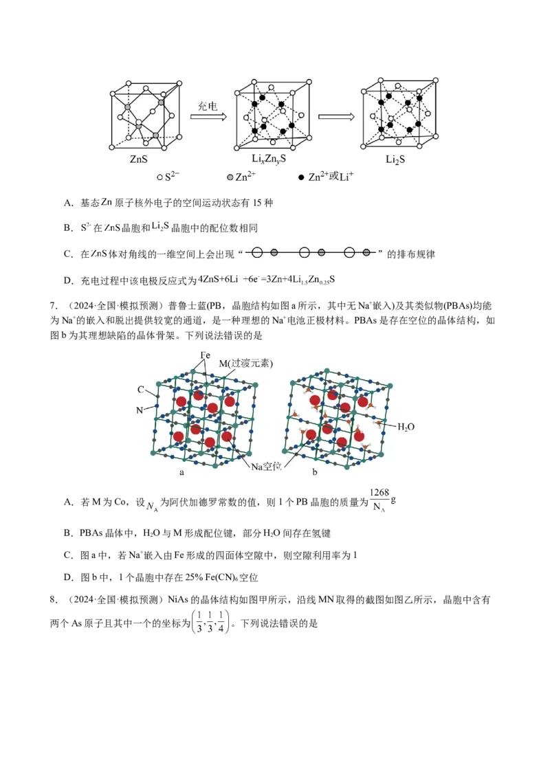 专题17晶体的结构分析、晶胞计算（原卷版）-备战2025年高考化学二轮&middot;突破提升专题复习讲义（新高考通用）_05高考化学_2025年新高考资料_二轮复习_01高考语文等多个文件