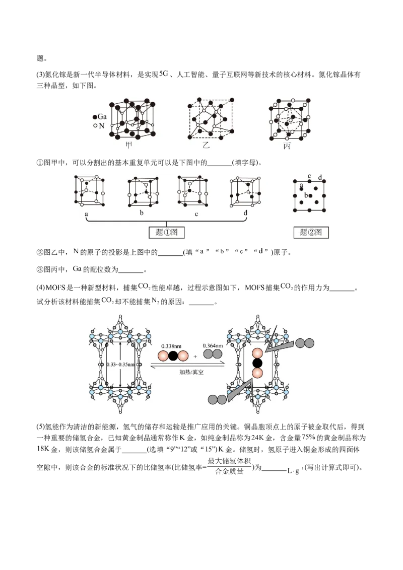 专题17晶体的结构分析、晶胞计算（原卷版）-备战2025年高考化学二轮&middot;突破提升专题复习讲义（新高考通用）_05高考化学_2025年新高考资料_二轮复习_01高考语文等多个文件