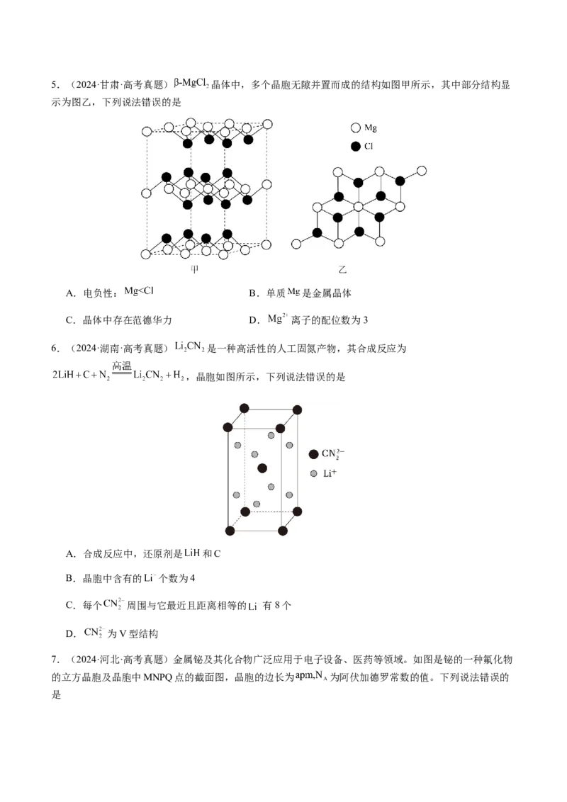 专题17晶体的结构分析、晶胞计算（原卷版）-备战2025年高考化学二轮&middot;突破提升专题复习讲义（新高考通用）_05高考化学_2025年新高考资料_二轮复习_01高考语文等多个文件