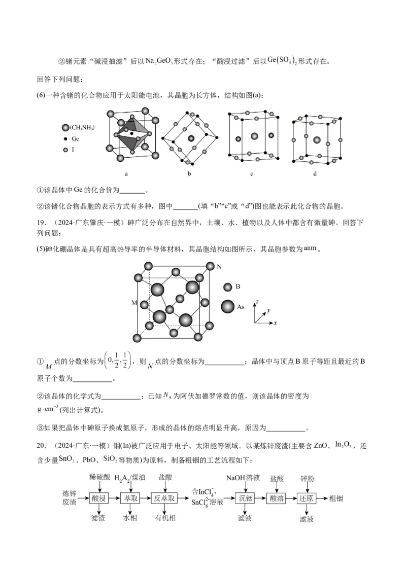 专题17晶体的结构分析、晶胞计算（原卷版）-备战2025年高考化学二轮&middot;突破提升专题复习讲义（新高考通用）_05高考化学_2025年新高考资料_二轮复习_01高考语文等多个文件