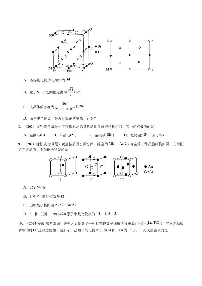专题17晶体的结构分析、晶胞计算（原卷版）-备战2025年高考化学二轮&middot;突破提升专题复习讲义（新高考通用）_05高考化学_2025年新高考资料_二轮复习_01高考语文等多个文件