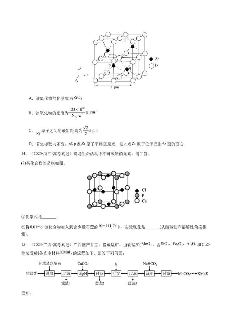 专题17晶体的结构分析、晶胞计算（原卷版）-备战2025年高考化学二轮&middot;突破提升专题复习讲义（新高考通用）_05高考化学_2025年新高考资料_二轮复习_01高考语文等多个文件