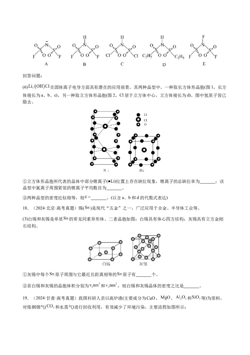 专题17晶体的结构分析、晶胞计算（原卷版）-备战2025年高考化学二轮&middot;突破提升专题复习讲义（新高考通用）_05高考化学_2025年新高考资料_二轮复习_01高考语文等多个文件