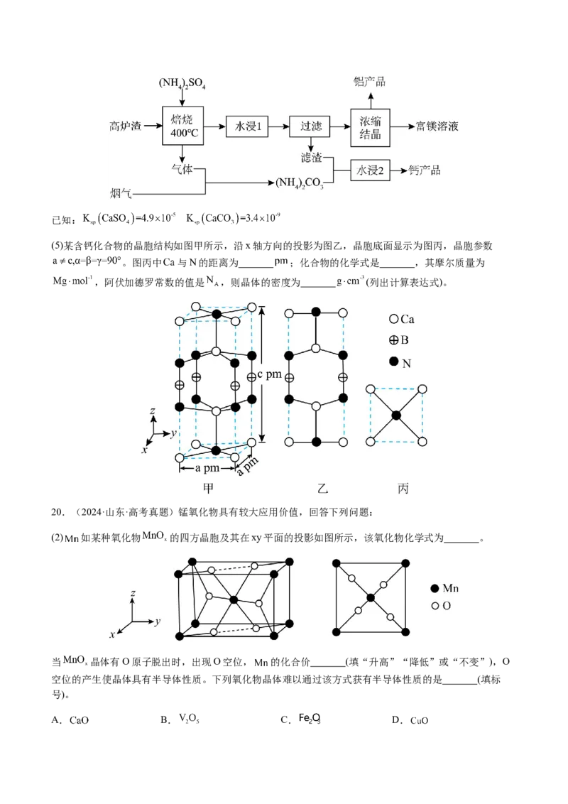 专题17晶体的结构分析、晶胞计算（原卷版）-备战2025年高考化学二轮&middot;突破提升专题复习讲义（新高考通用）_05高考化学_2025年新高考资料_二轮复习_01高考语文等多个文件