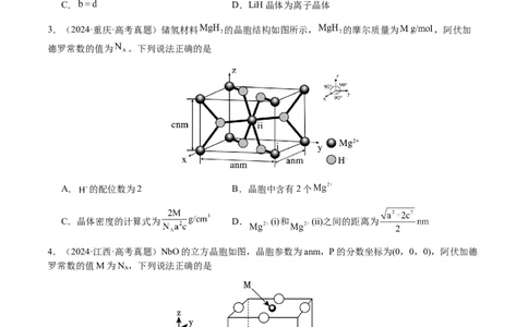 专题17晶体的结构分析、晶胞计算（原卷版）-备战2025年高考化学二轮&middot;突破提升专题复习讲义（新高考通用）_05高考化学_2025年新高考资料_二轮复习_01高考语文等多个文件
