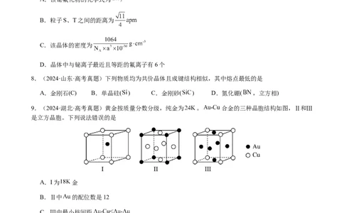 专题17晶体的结构分析、晶胞计算（原卷版）-备战2025年高考化学二轮&middot;突破提升专题复习讲义（新高考通用）_05高考化学_2025年新高考资料_二轮复习_01高考语文等多个文件
