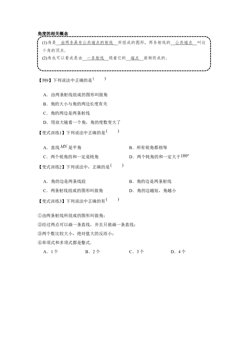 专题4.1基本平面图形（基础）（原卷版）_初中数学人教版_7上-初中数学人教版_7上-初中数学人教版（旧版）赠送_06习题试卷_1同步练习_3题型分层练（基础+强化）