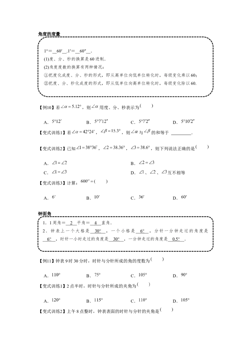 专题4.1基本平面图形（基础）（原卷版）_初中数学人教版_7上-初中数学人教版_7上-初中数学人教版（旧版）赠送_06习题试卷_1同步练习_3题型分层练（基础+强化）