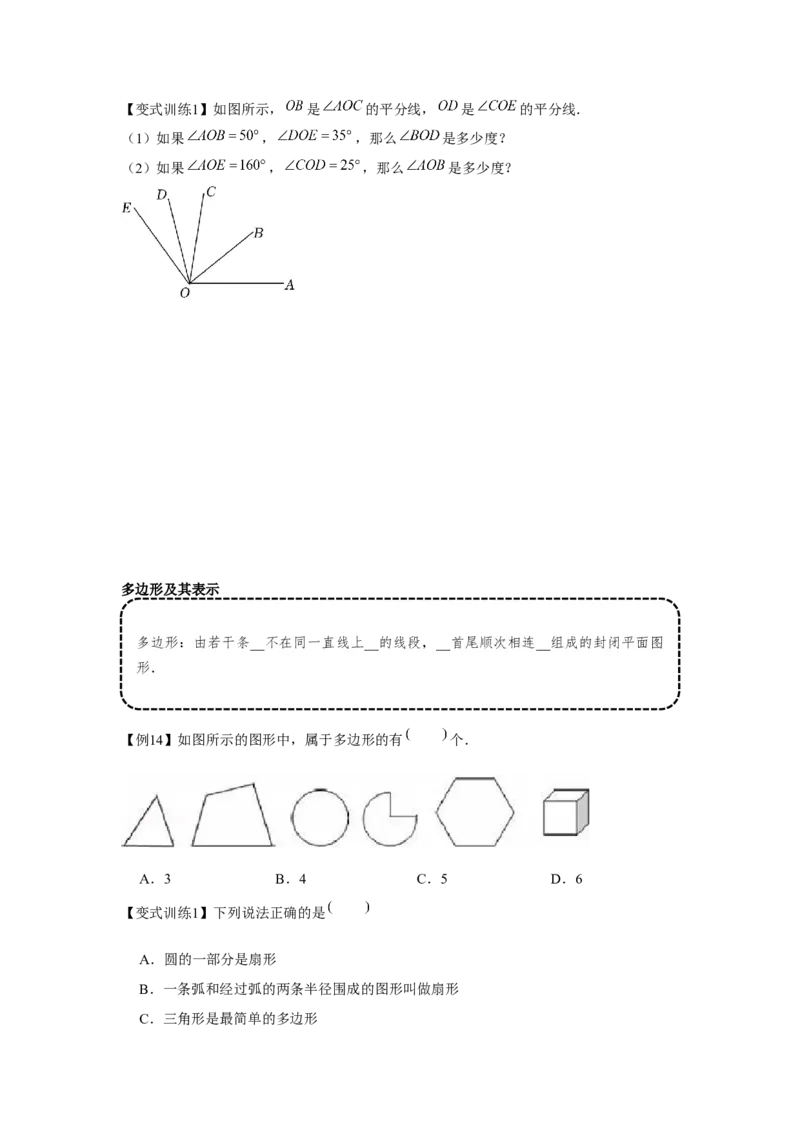 专题4.1基本平面图形（基础）（原卷版）_初中数学人教版_7上-初中数学人教版_7上-初中数学人教版（旧版）赠送_06习题试卷_1同步练习_3题型分层练（基础+强化）