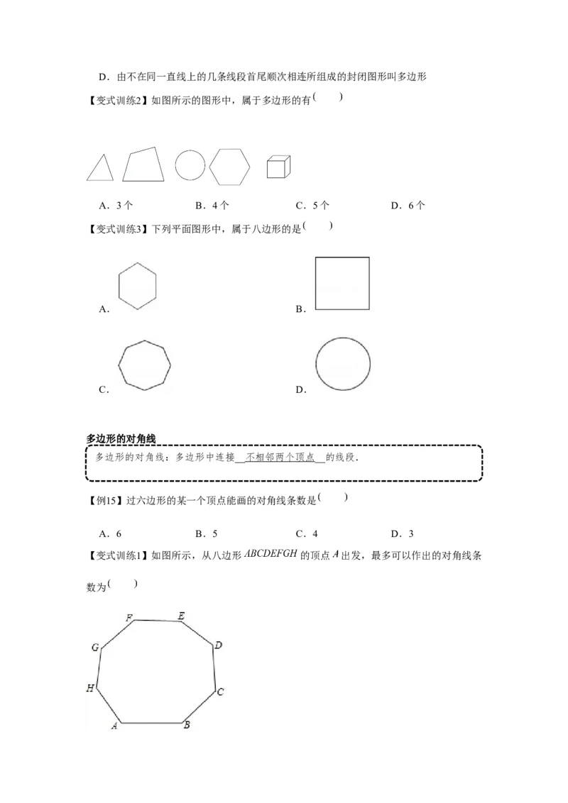 专题4.1基本平面图形（基础）（原卷版）_初中数学人教版_7上-初中数学人教版_7上-初中数学人教版（旧版）赠送_06习题试卷_1同步练习_3题型分层练（基础+强化）