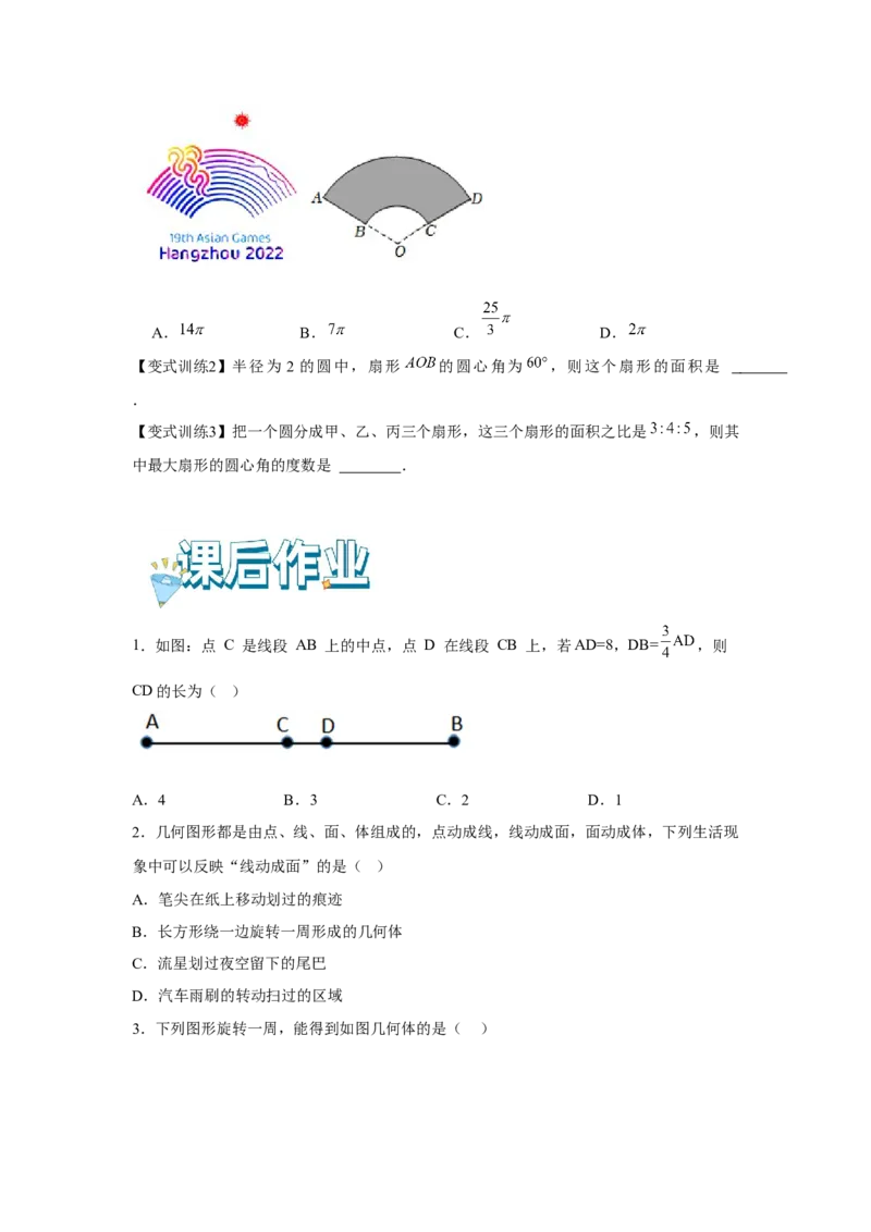 专题4.1基本平面图形（基础）（原卷版）_初中数学人教版_7上-初中数学人教版_7上-初中数学人教版（旧版）赠送_06习题试卷_1同步练习_3题型分层练（基础+强化）