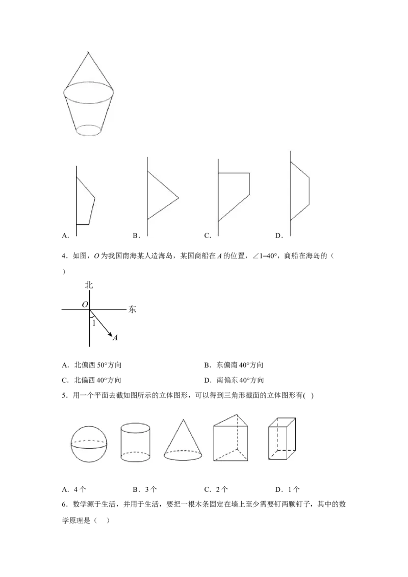 专题4.1基本平面图形（基础）（原卷版）_初中数学人教版_7上-初中数学人教版_7上-初中数学人教版（旧版）赠送_06习题试卷_1同步练习_3题型分层练（基础+强化）