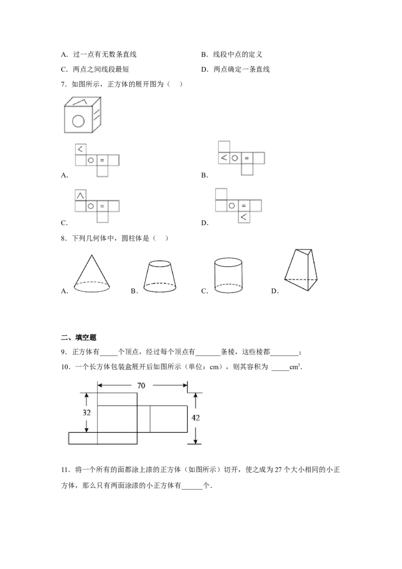 专题4.1基本平面图形（基础）（原卷版）_初中数学人教版_7上-初中数学人教版_7上-初中数学人教版（旧版）赠送_06习题试卷_1同步练习_3题型分层练（基础+强化）