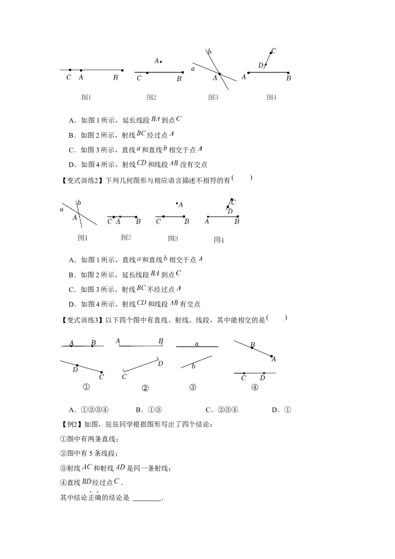 专题4.1基本平面图形（基础）（原卷版）_初中数学人教版_7上-初中数学人教版_7上-初中数学人教版（旧版）赠送_06习题试卷_1同步练习_3题型分层练（基础+强化）