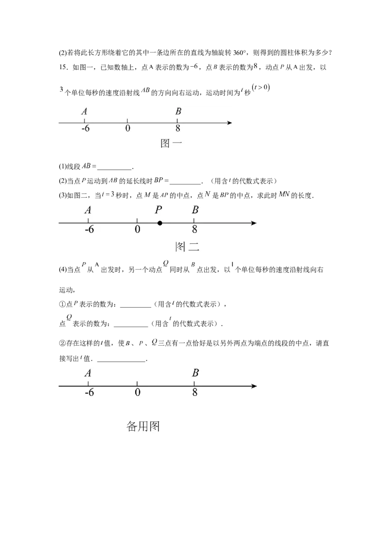 专题4.1基本平面图形（基础）（原卷版）_初中数学人教版_7上-初中数学人教版_7上-初中数学人教版（旧版）赠送_06习题试卷_1同步练习_3题型分层练（基础+强化）