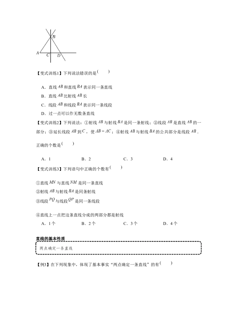 专题4.1基本平面图形（基础）（原卷版）_初中数学人教版_7上-初中数学人教版_7上-初中数学人教版（旧版）赠送_06习题试卷_1同步练习_3题型分层练（基础+强化）