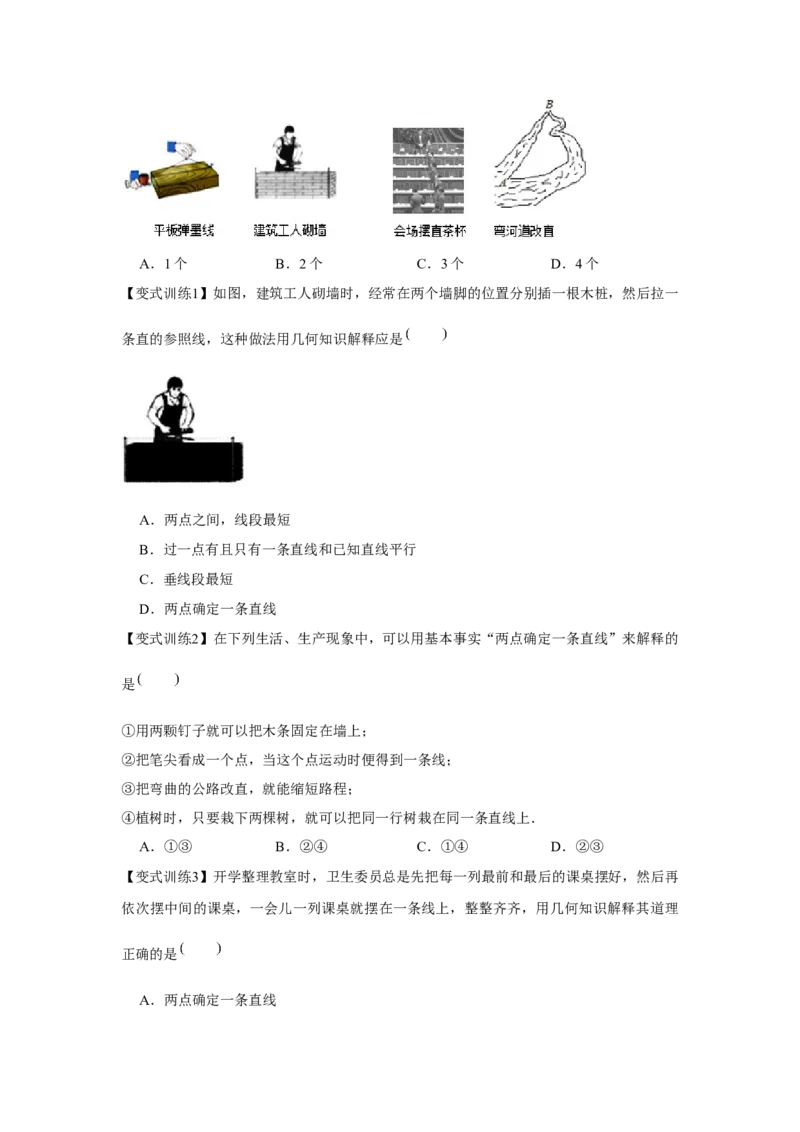 专题4.1基本平面图形（基础）（原卷版）_初中数学人教版_7上-初中数学人教版_7上-初中数学人教版（旧版）赠送_06习题试卷_1同步练习_3题型分层练（基础+强化）
