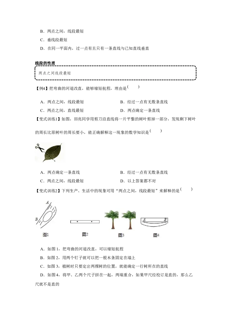 专题4.1基本平面图形（基础）（原卷版）_初中数学人教版_7上-初中数学人教版_7上-初中数学人教版（旧版）赠送_06习题试卷_1同步练习_3题型分层练（基础+强化）