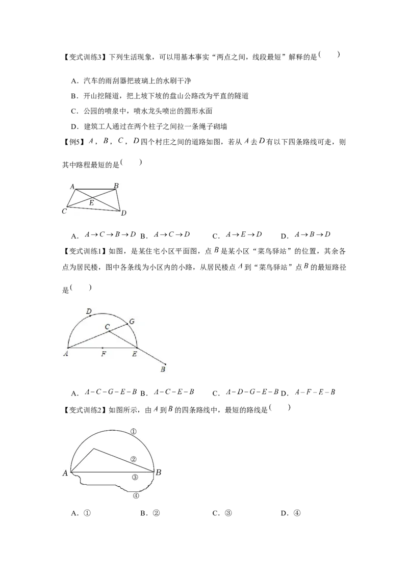 专题4.1基本平面图形（基础）（原卷版）_初中数学人教版_7上-初中数学人教版_7上-初中数学人教版（旧版）赠送_06习题试卷_1同步练习_3题型分层练（基础+强化）