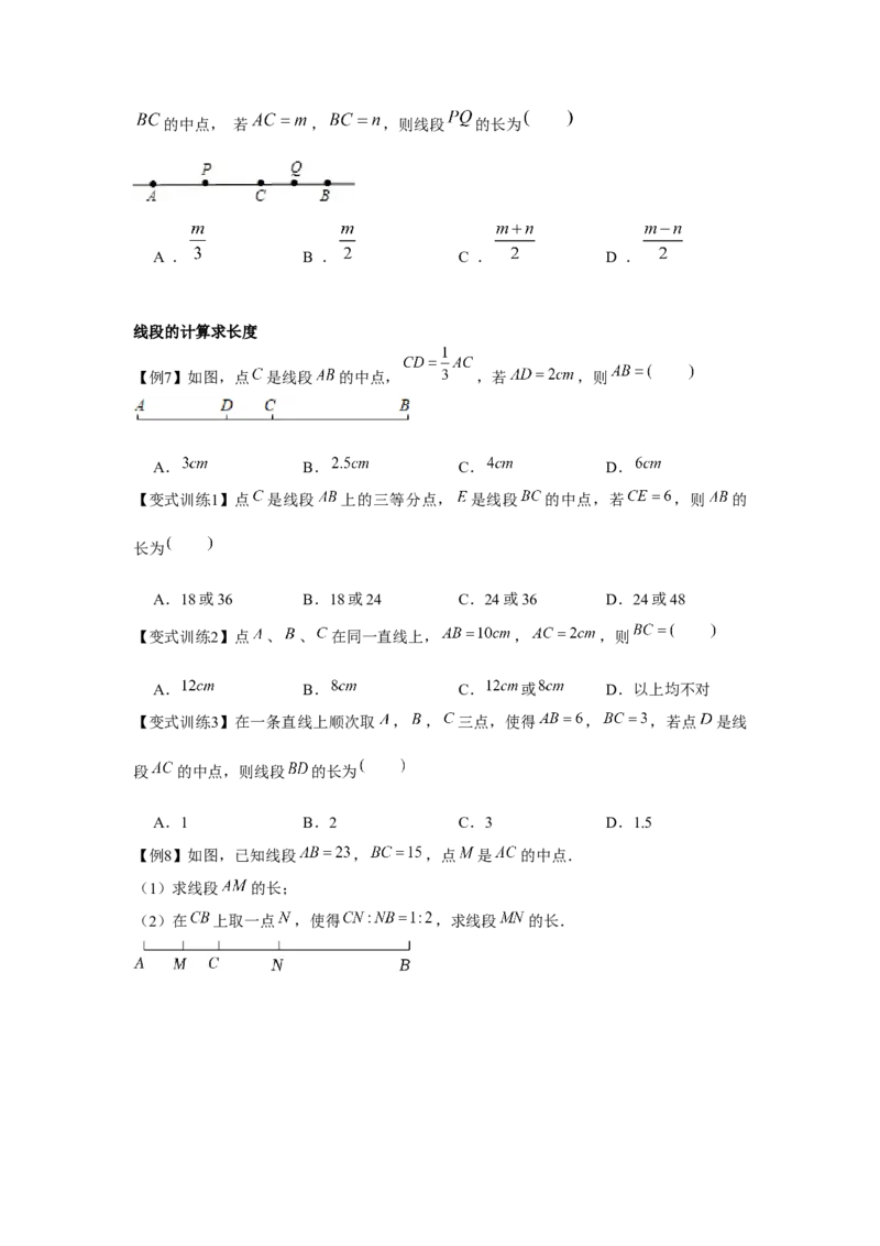 专题4.1基本平面图形（基础）（原卷版）_初中数学人教版_7上-初中数学人教版_7上-初中数学人教版（旧版）赠送_06习题试卷_1同步练习_3题型分层练（基础+强化）