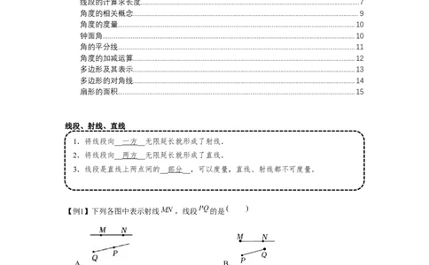 专题4.1基本平面图形（基础）（原卷版）_初中数学人教版_7上-初中数学人教版_7上-初中数学人教版（旧版）赠送_06习题试卷_1同步练习_3题型分层练（基础+强化）