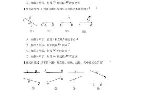 专题4.1基本平面图形（基础）（原卷版）_初中数学人教版_7上-初中数学人教版_7上-初中数学人教版（旧版）赠送_06习题试卷_1同步练习_3题型分层练（基础+强化）