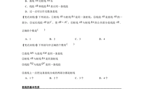 专题4.1基本平面图形（基础）（原卷版）_初中数学人教版_7上-初中数学人教版_7上-初中数学人教版（旧版）赠送_06习题试卷_1同步练习_3题型分层练（基础+强化）