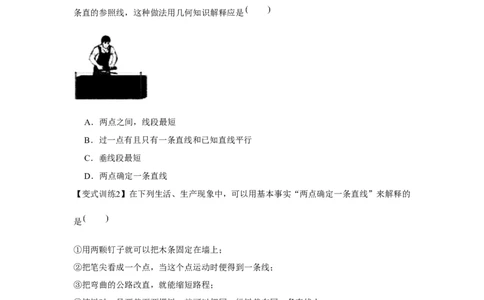 专题4.1基本平面图形（基础）（原卷版）_初中数学人教版_7上-初中数学人教版_7上-初中数学人教版（旧版）赠送_06习题试卷_1同步练习_3题型分层练（基础+强化）