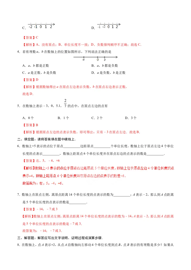1.2.2数轴-七年级数学人教版（上）（解析版）_初中数学人教版_7上-初中数学人教版_7上-初中数学人教版（旧版）赠送_06习题试卷_1同步练习_1同步练习（第1套）