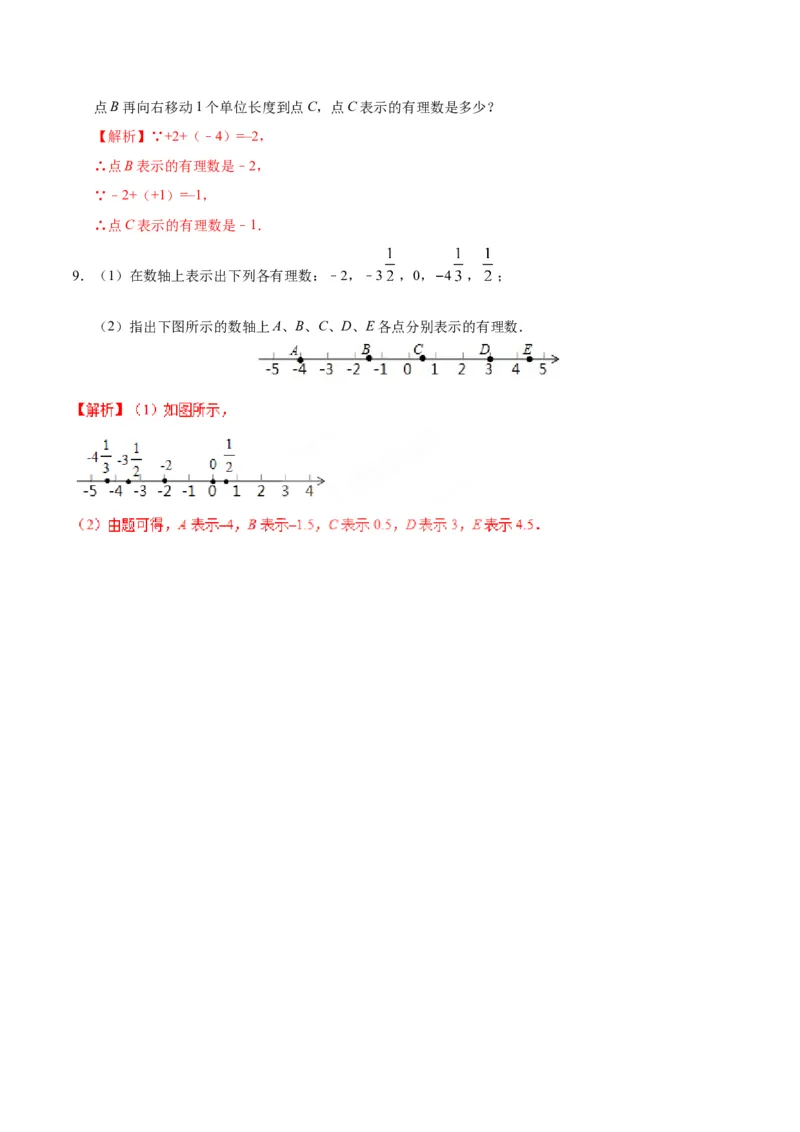 1.2.2数轴-七年级数学人教版（上）（解析版）_初中数学人教版_7上-初中数学人教版_7上-初中数学人教版（旧版）赠送_06习题试卷_1同步练习_1同步练习（第1套）
