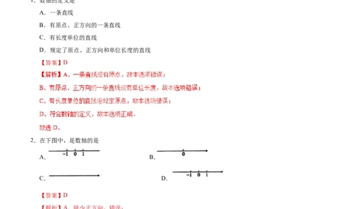 1.2.2数轴-七年级数学人教版（上）（解析版）_初中数学人教版_7上-初中数学人教版_7上-初中数学人教版（旧版）赠送_06习题试卷_1同步练习_1同步练习（第1套）