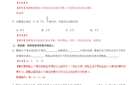 1.2.2数轴-七年级数学人教版（上）（解析版）_初中数学人教版_7上-初中数学人教版_7上-初中数学人教版（旧版）赠送_06习题试卷_1同步练习_1同步练习（第1套）