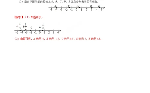 1.2.2数轴-七年级数学人教版（上）（解析版）_初中数学人教版_7上-初中数学人教版_7上-初中数学人教版（旧版）赠送_06习题试卷_1同步练习_1同步练习（第1套）