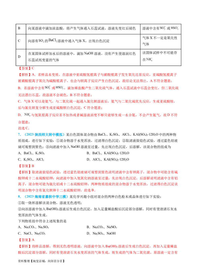 专题04物质的检验与鉴别-实验攻略备战2024年高考化学实验常考知识点全突破（解析版）_05高考化学_新高考复习资料_2024年新高考资料_❤专项复习资料_教师版（含答案解析）