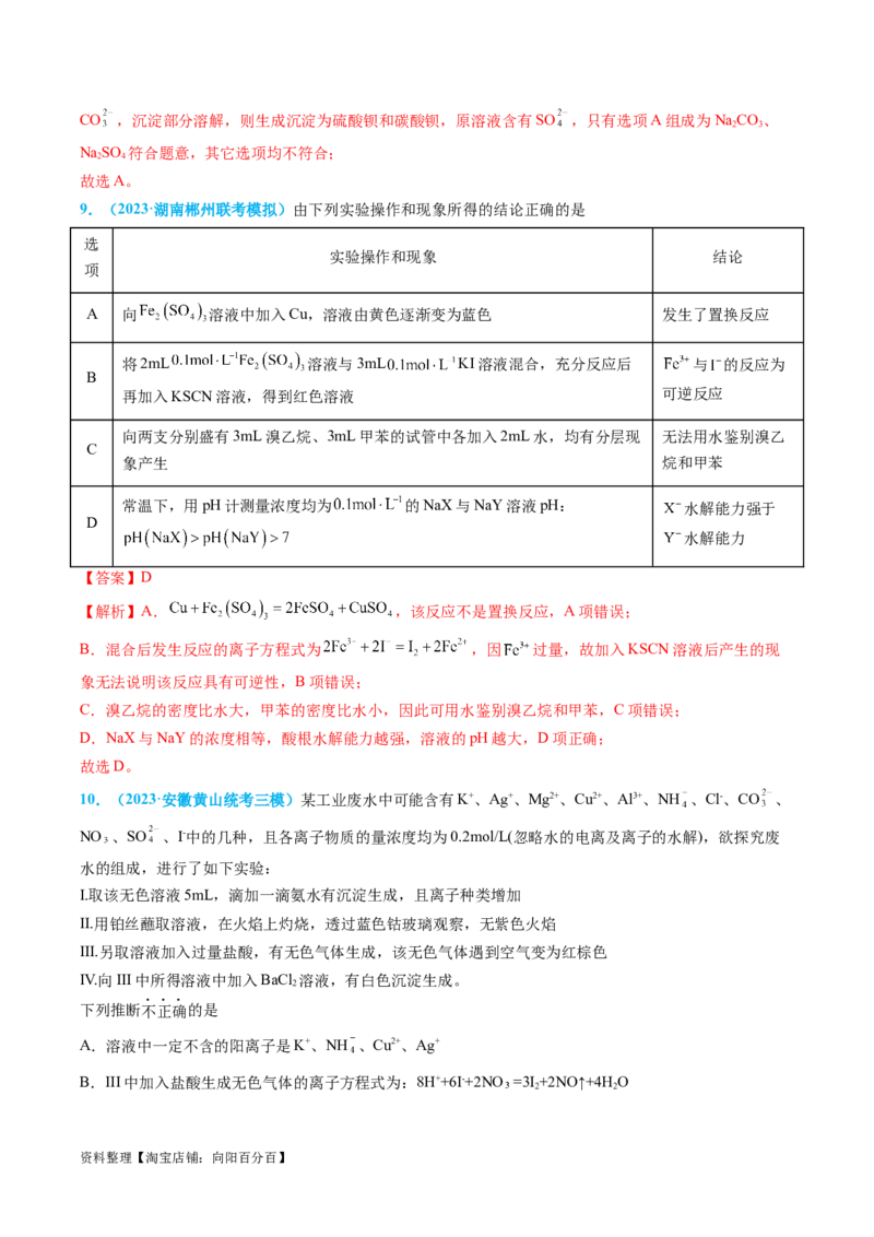 专题04物质的检验与鉴别-实验攻略备战2024年高考化学实验常考知识点全突破（解析版）_05高考化学_新高考复习资料_2024年新高考资料_❤专项复习资料_教师版（含答案解析）