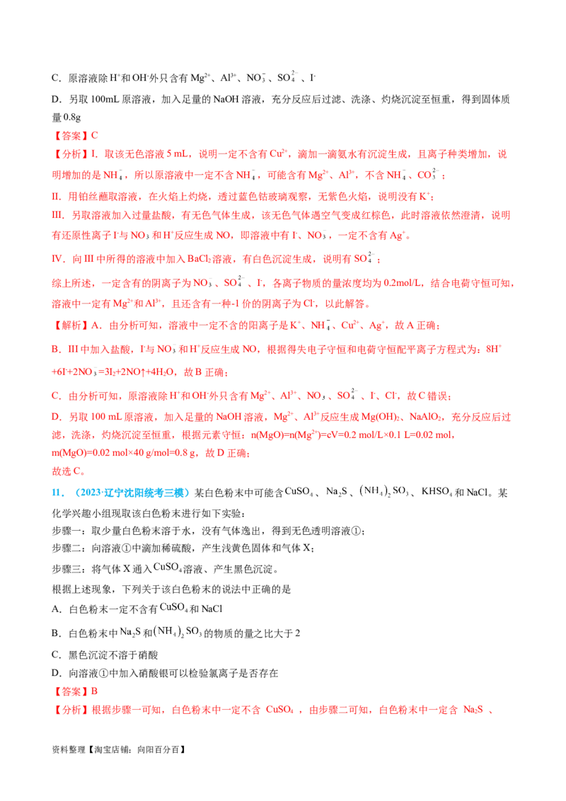 专题04物质的检验与鉴别-实验攻略备战2024年高考化学实验常考知识点全突破（解析版）_05高考化学_新高考复习资料_2024年新高考资料_❤专项复习资料_教师版（含答案解析）