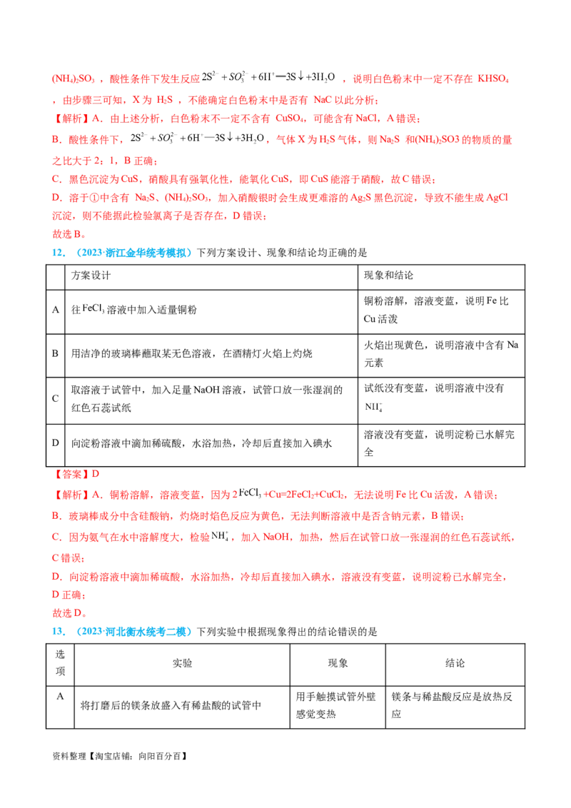 专题04物质的检验与鉴别-实验攻略备战2024年高考化学实验常考知识点全突破（解析版）_05高考化学_新高考复习资料_2024年新高考资料_❤专项复习资料_教师版（含答案解析）