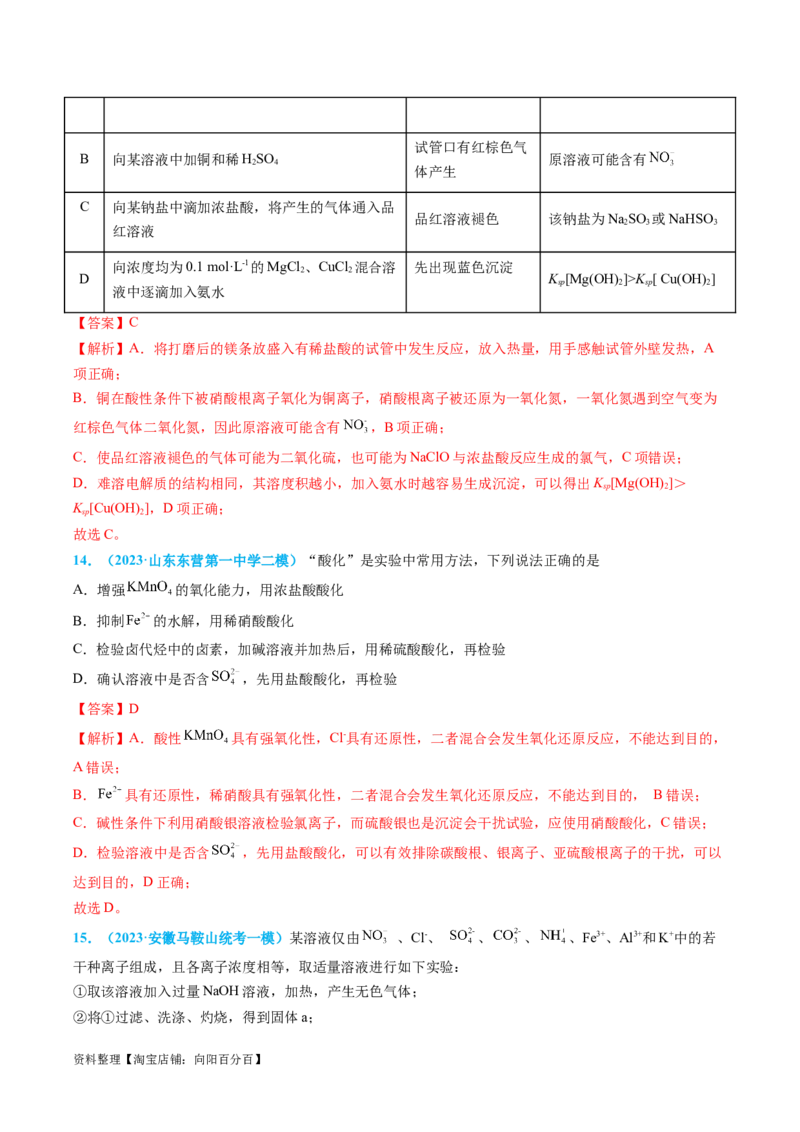 专题04物质的检验与鉴别-实验攻略备战2024年高考化学实验常考知识点全突破（解析版）_05高考化学_新高考复习资料_2024年新高考资料_❤专项复习资料_教师版（含答案解析）