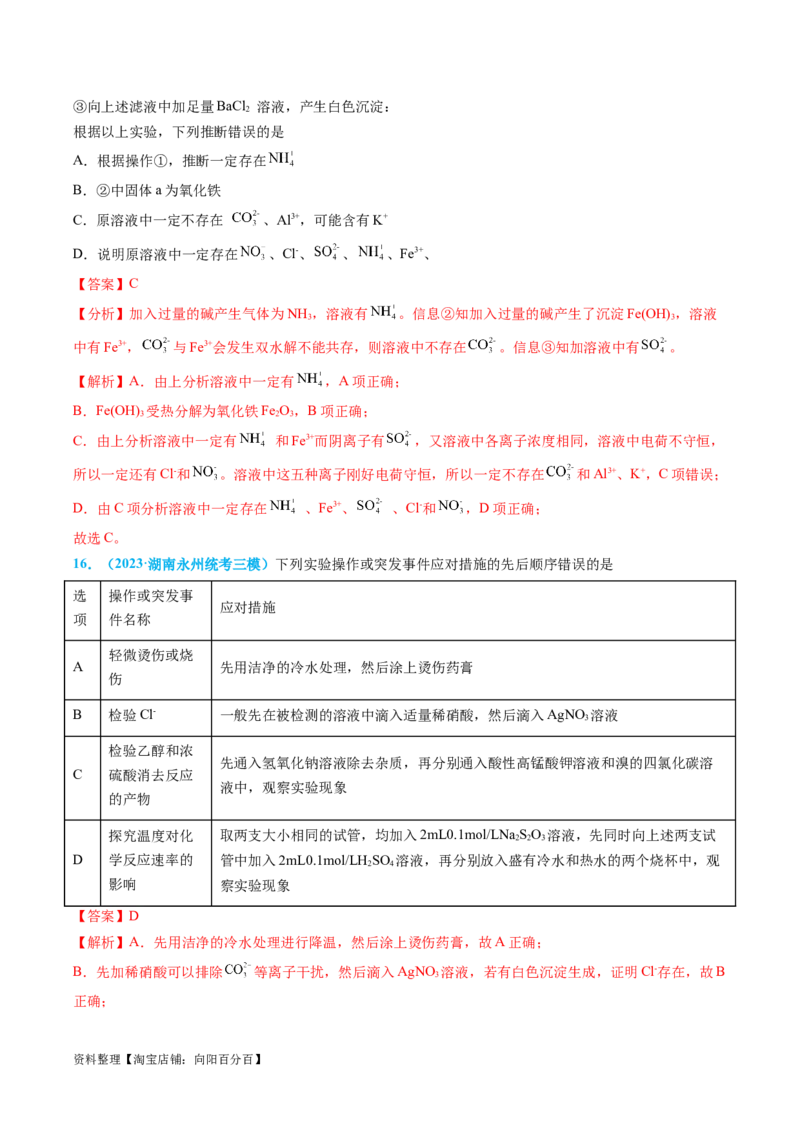 专题04物质的检验与鉴别-实验攻略备战2024年高考化学实验常考知识点全突破（解析版）_05高考化学_新高考复习资料_2024年新高考资料_❤专项复习资料_教师版（含答案解析）