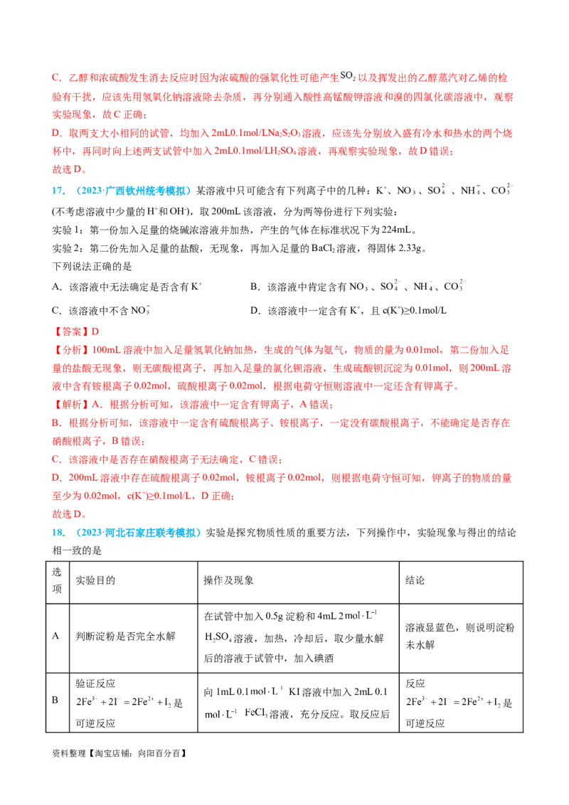 专题04物质的检验与鉴别-实验攻略备战2024年高考化学实验常考知识点全突破（解析版）_05高考化学_新高考复习资料_2024年新高考资料_❤专项复习资料_教师版（含答案解析）