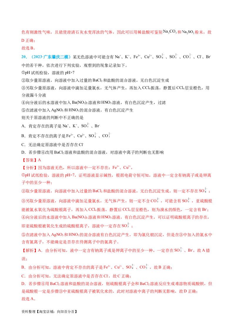 专题04物质的检验与鉴别-实验攻略备战2024年高考化学实验常考知识点全突破（解析版）_05高考化学_新高考复习资料_2024年新高考资料_❤专项复习资料_教师版（含答案解析）