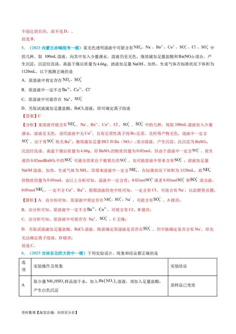 专题04物质的检验与鉴别-实验攻略备战2024年高考化学实验常考知识点全突破（解析版）_05高考化学_新高考复习资料_2024年新高考资料_❤专项复习资料_教师版（含答案解析）