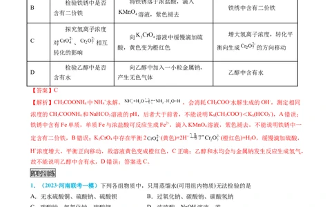 专题04物质的检验与鉴别-实验攻略备战2024年高考化学实验常考知识点全突破（解析版）_05高考化学_新高考复习资料_2024年新高考资料_❤专项复习资料_教师版（含答案解析）