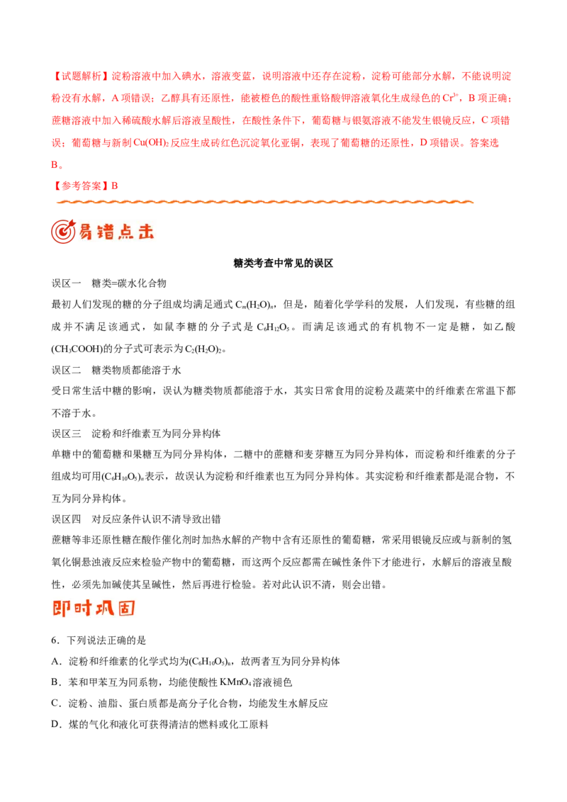 专题12有机化学基础&mdash;&mdash;备战2021年高考化学纠错笔记（学生版）_05高考化学_新高考复习资料_2023年新高考资料_一轮复习_2023年新高考大一轮复习讲义_赠备战2021年高考化学纠错笔记