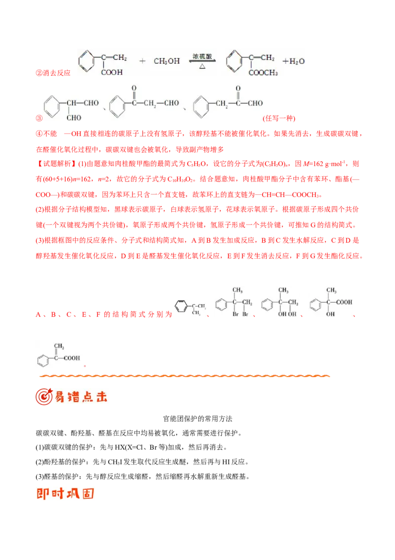 专题12有机化学基础&mdash;&mdash;备战2021年高考化学纠错笔记（学生版）_05高考化学_新高考复习资料_2023年新高考资料_一轮复习_2023年新高考大一轮复习讲义_赠备战2021年高考化学纠错笔记